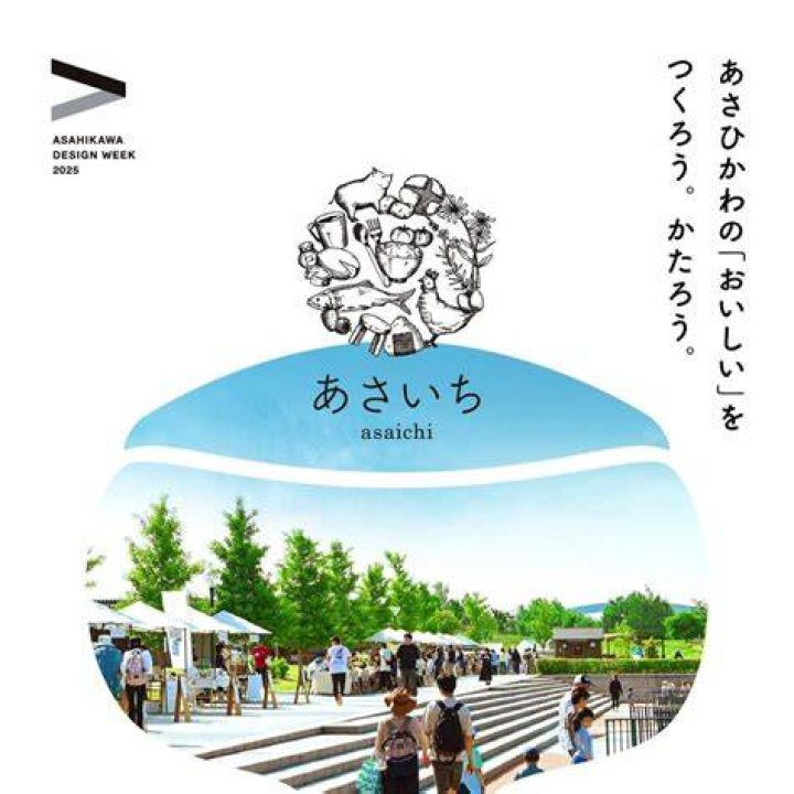 旭川のティーンズ事情：ファッション、音楽、そして地域交流の最前線