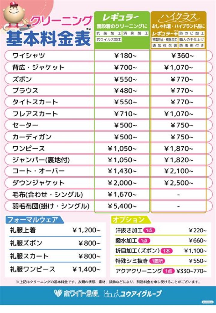 丸三 ランドリー 料金